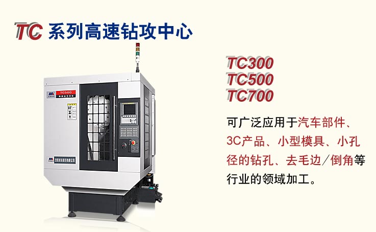 TC300/TC500/TC700깥
