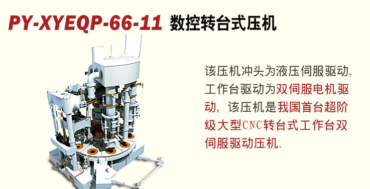 PY-XYEQP-66-11ת̨ʽѹ