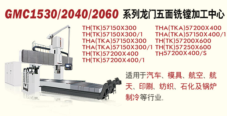 GMC1530/2040/2060ϵϳۼӹ