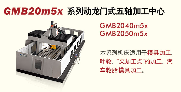 GMB20m5xϵжʽӹ