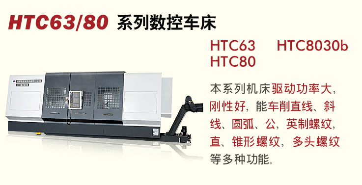 HTC63/80ϵس