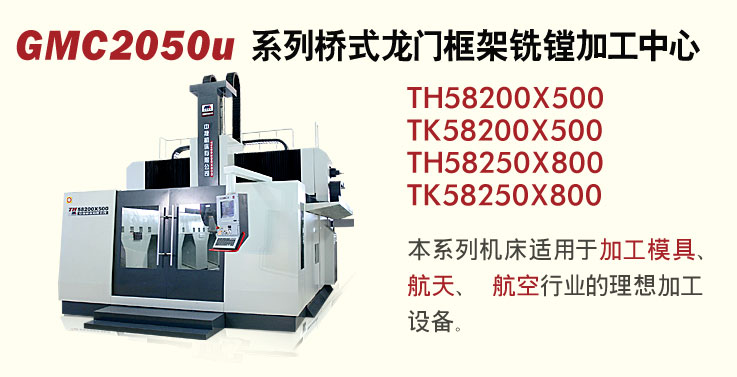 GMC2050uϵʽſϳۼӹ