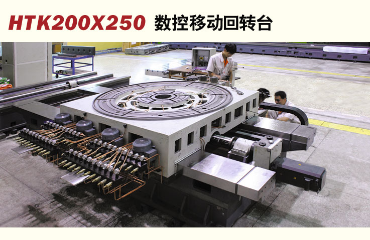 HTK200×250ƶת̨