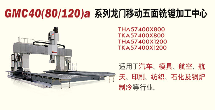 GMC40(80/120)aϵƶϳۼӹ