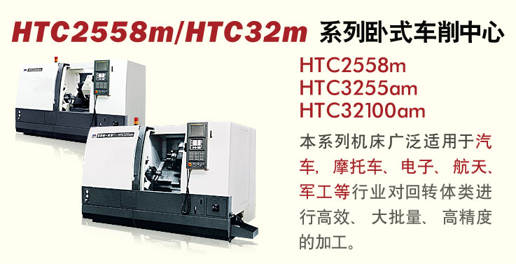 HTC2558m/HTC32mϵʽ
