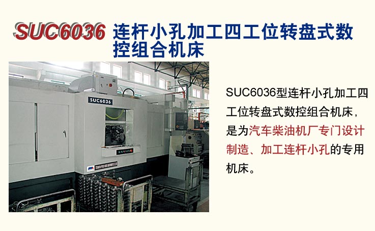 SUC6036С׼ӹĹλתʽϻ