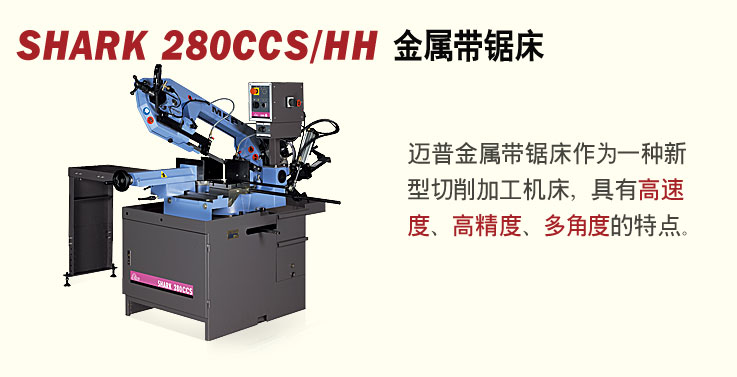 SHARK 280CCS/HHⴲ
